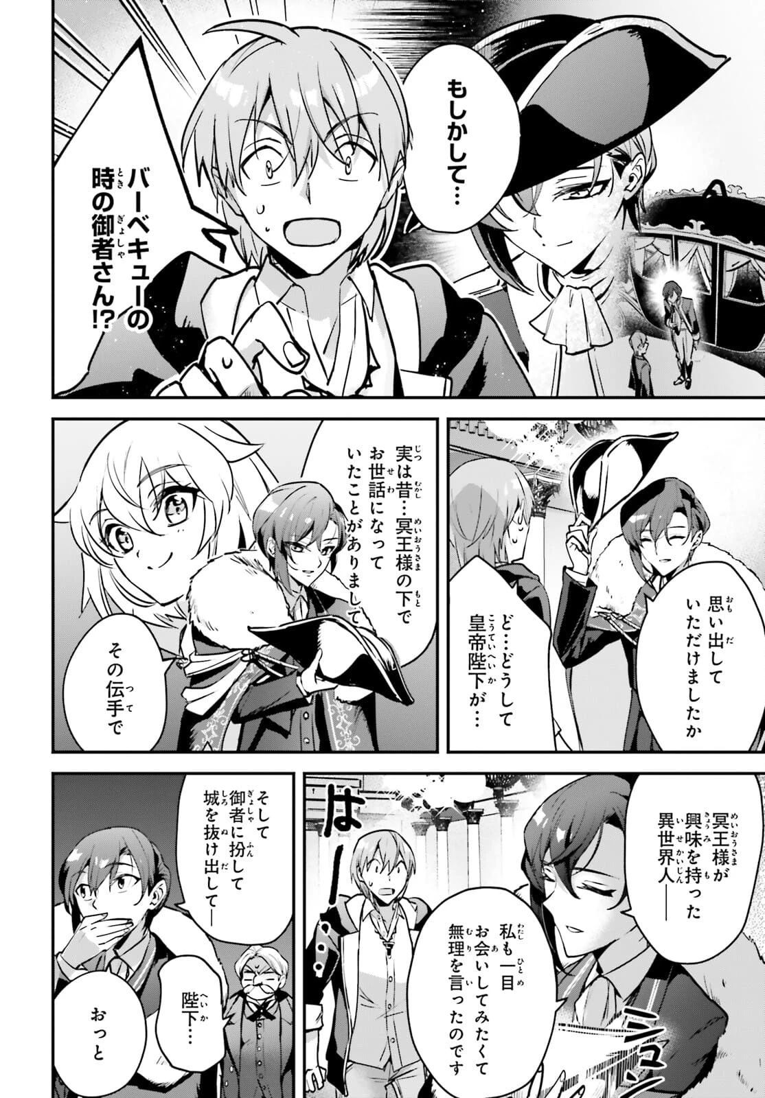 勇者召喚に巻き込まれたけど、異世界は平和でした 第30話 - 5