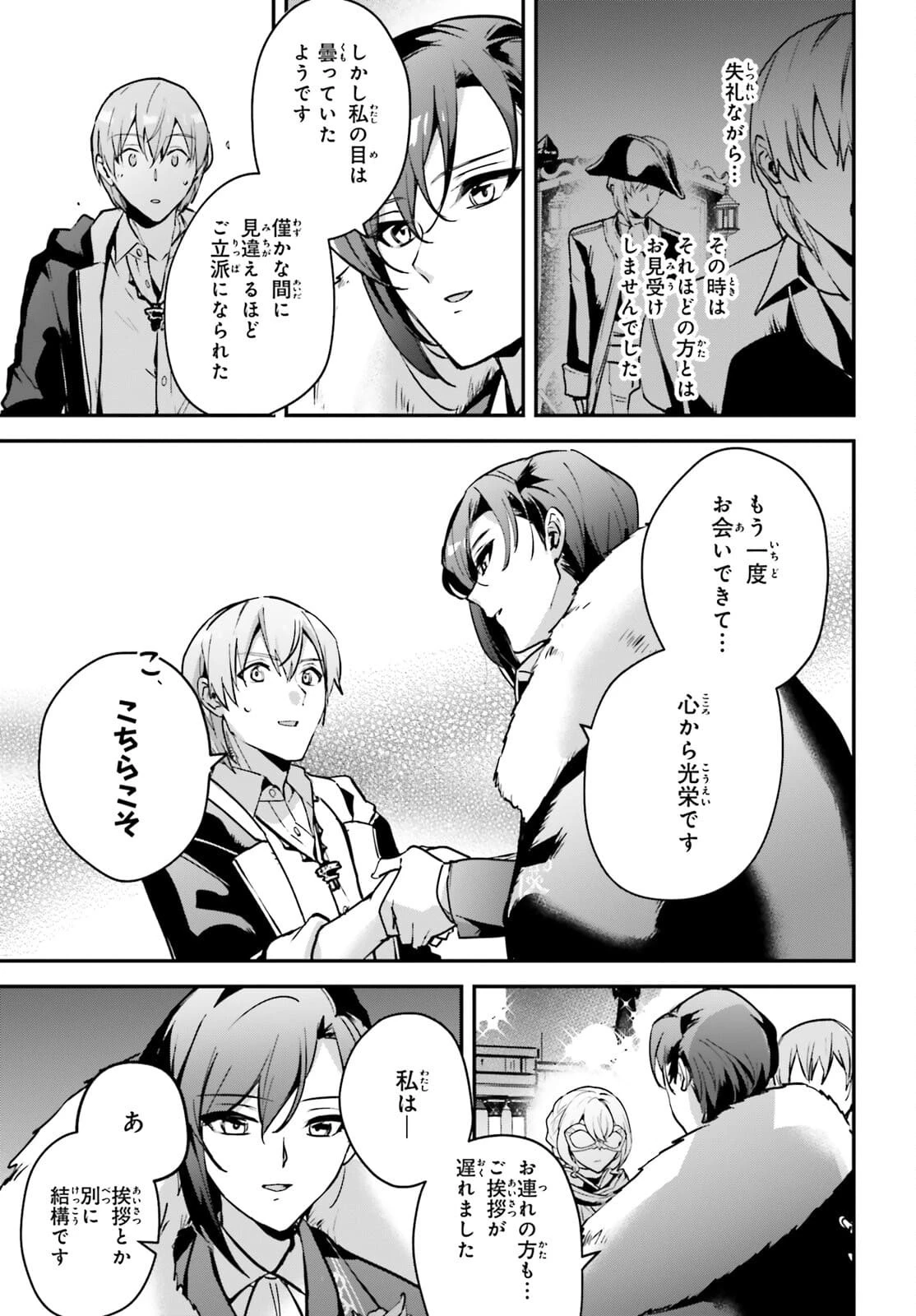 勇者召喚に巻き込まれたけど、異世界は平和でした 第30話 - 6