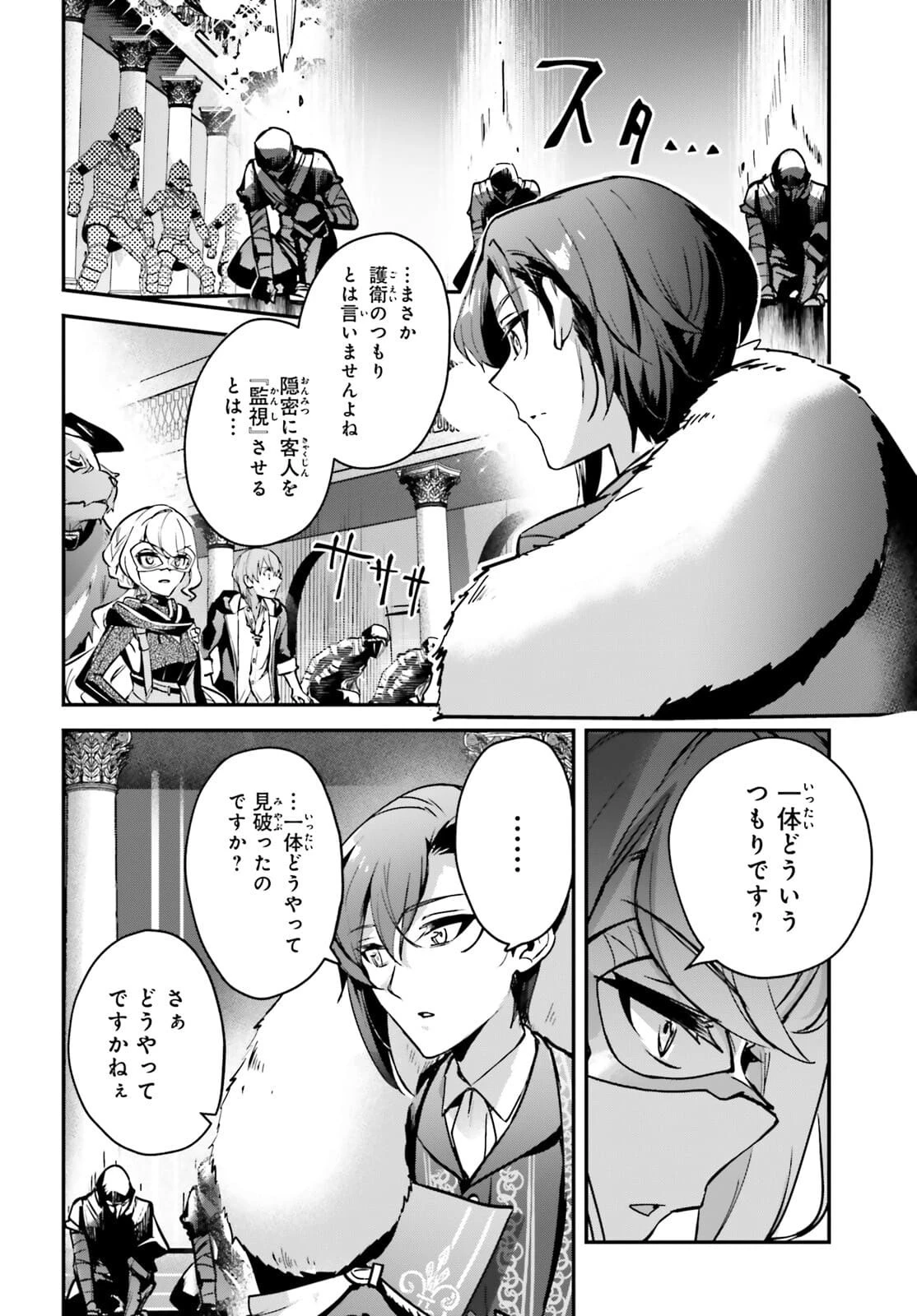 勇者召喚に巻き込まれたけど、異世界は平和でした 第30話 - 11