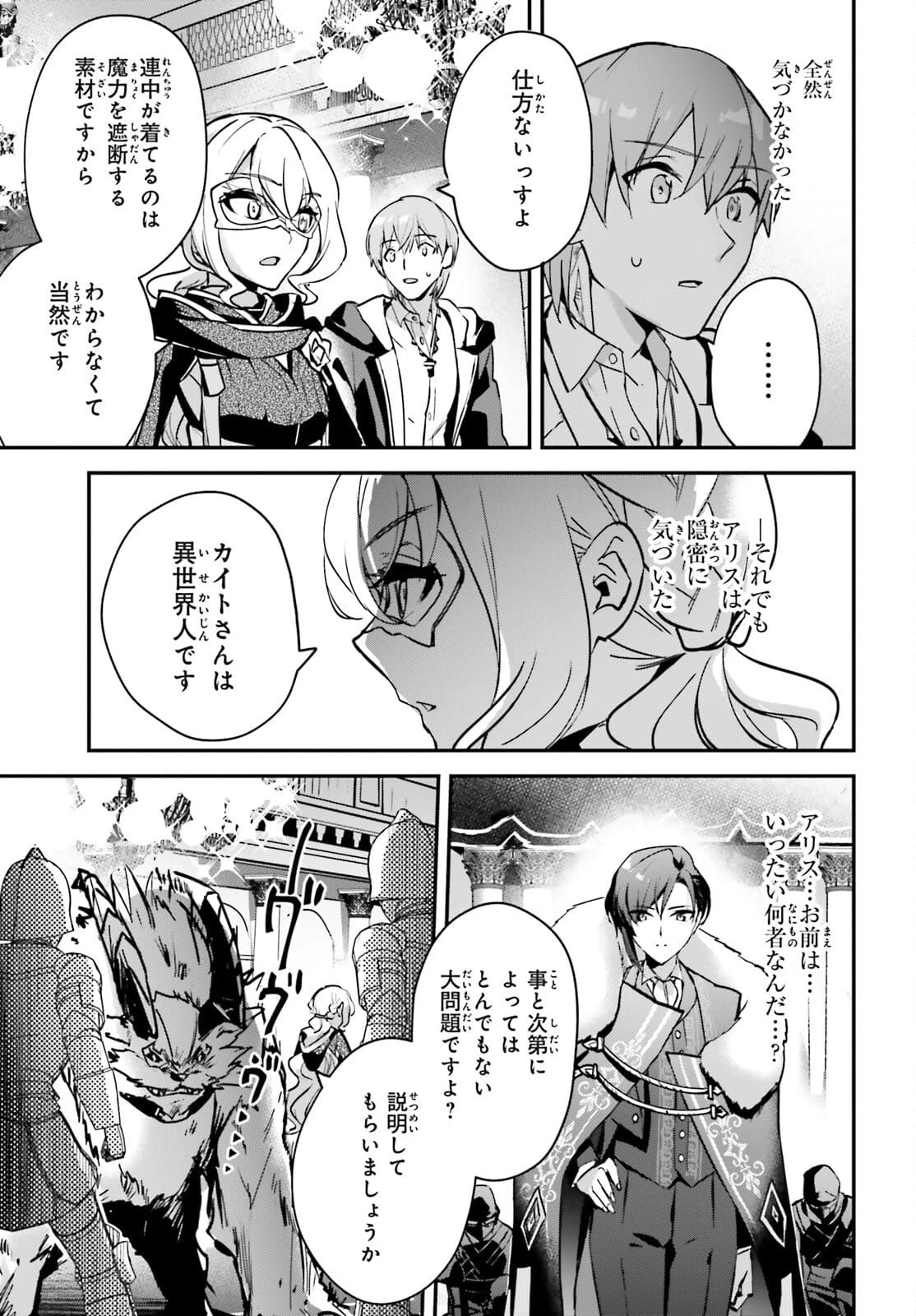 勇者召喚に巻き込まれたけど、異世界は平和でした 第30話 - 12