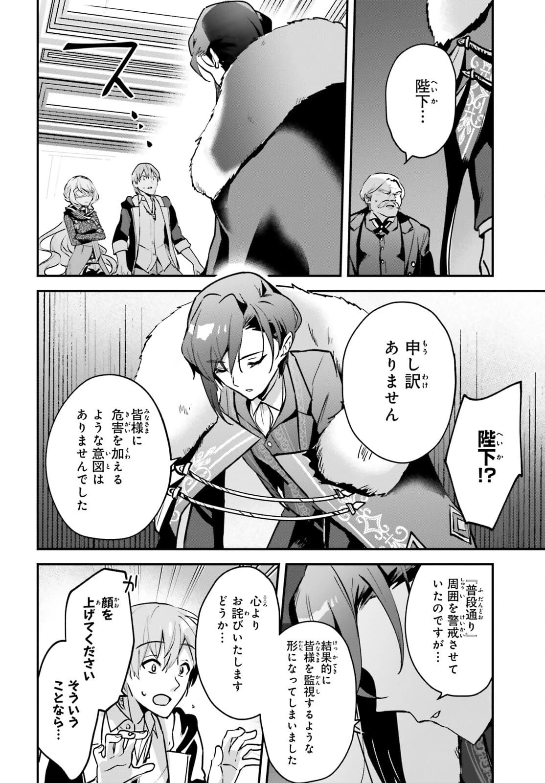 勇者召喚に巻き込まれたけど、異世界は平和でした 第30話 - 13