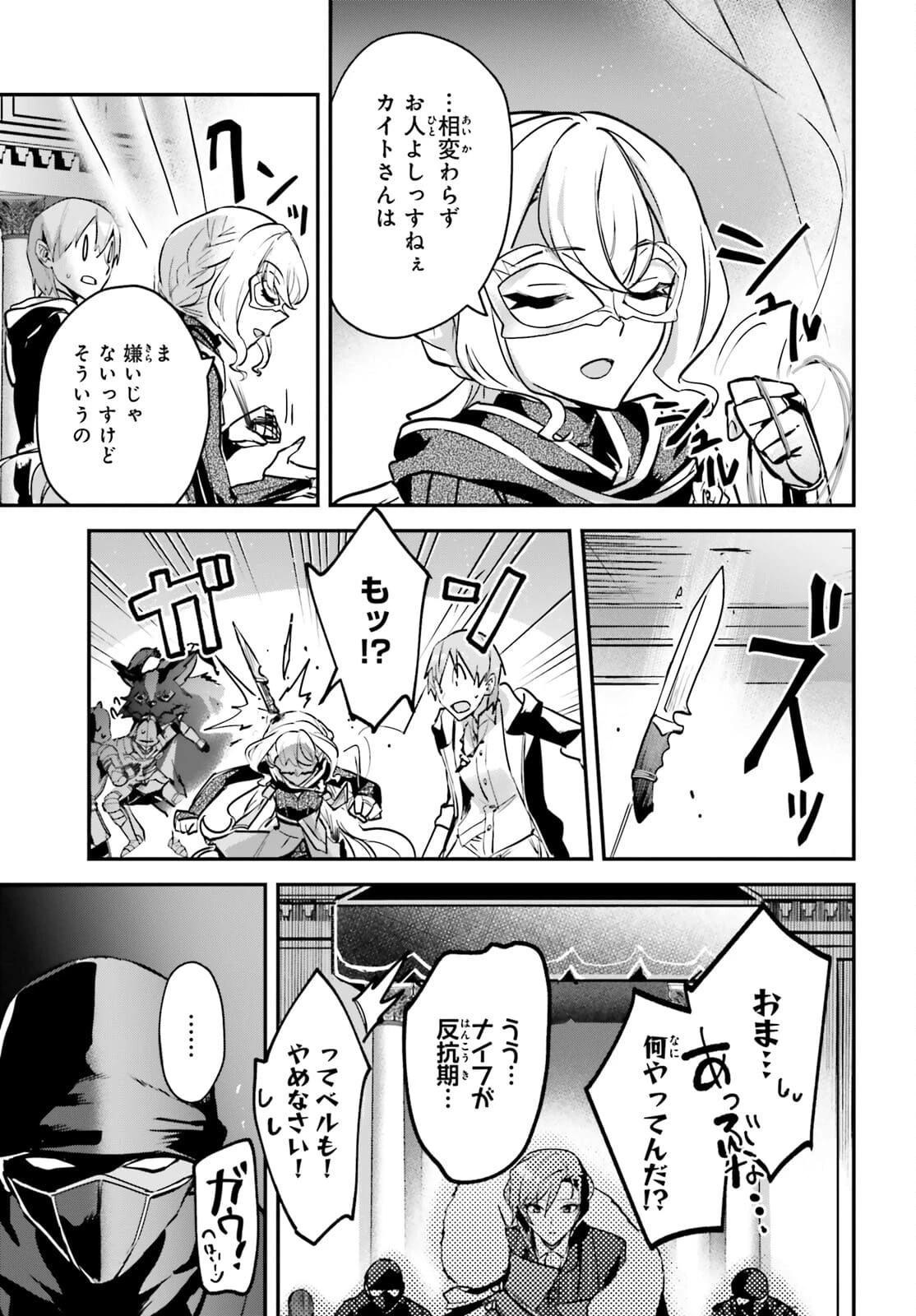 勇者召喚に巻き込まれたけど、異世界は平和でした 第30話 - 14