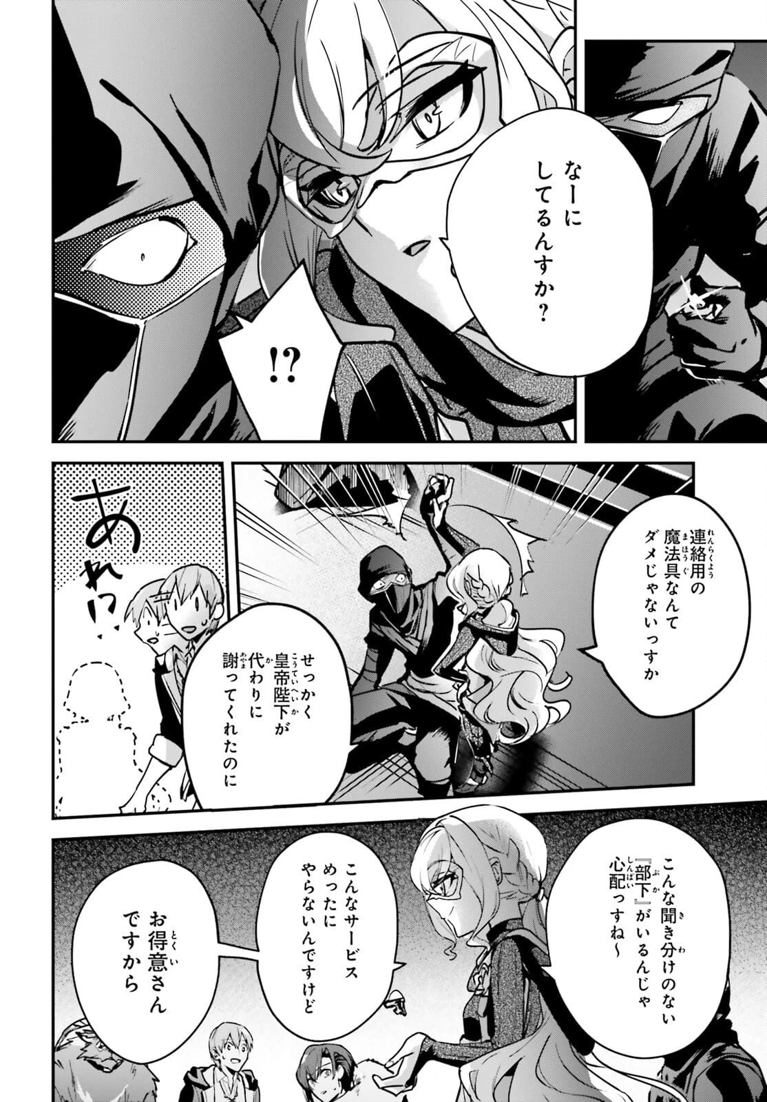 勇者召喚に巻き込まれたけど、異世界は平和でした 第30話 - 15