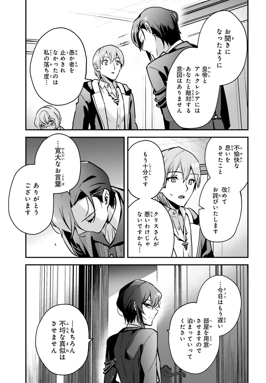 勇者召喚に巻き込まれたけど、異世界は平和でした 第30話 - 20