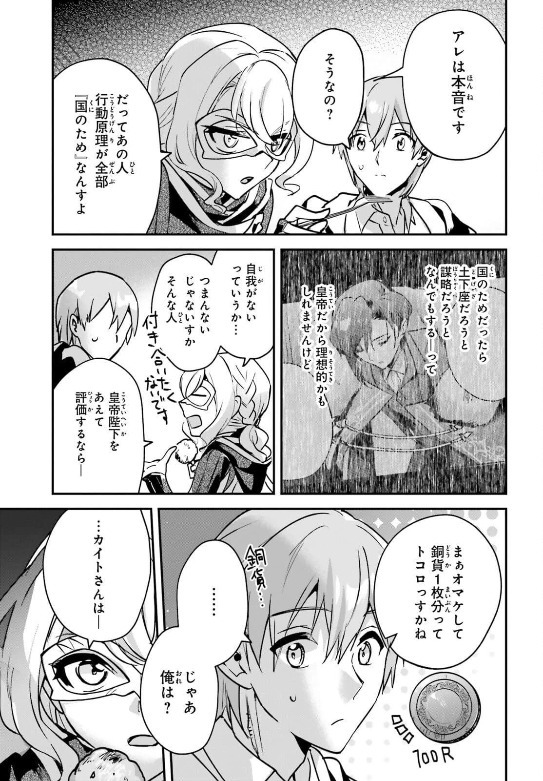 勇者召喚に巻き込まれたけど、異世界は平和でした 第30話 - 22