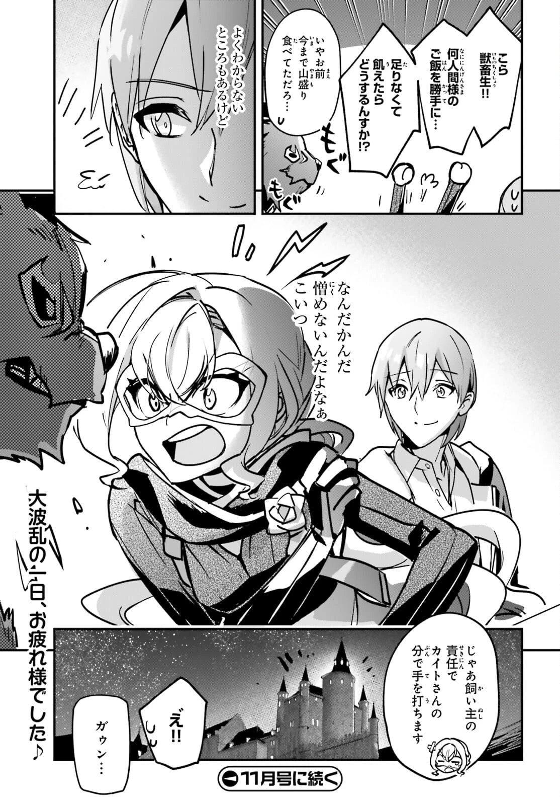 勇者召喚に巻き込まれたけど、異世界は平和でした 第30話 - 24