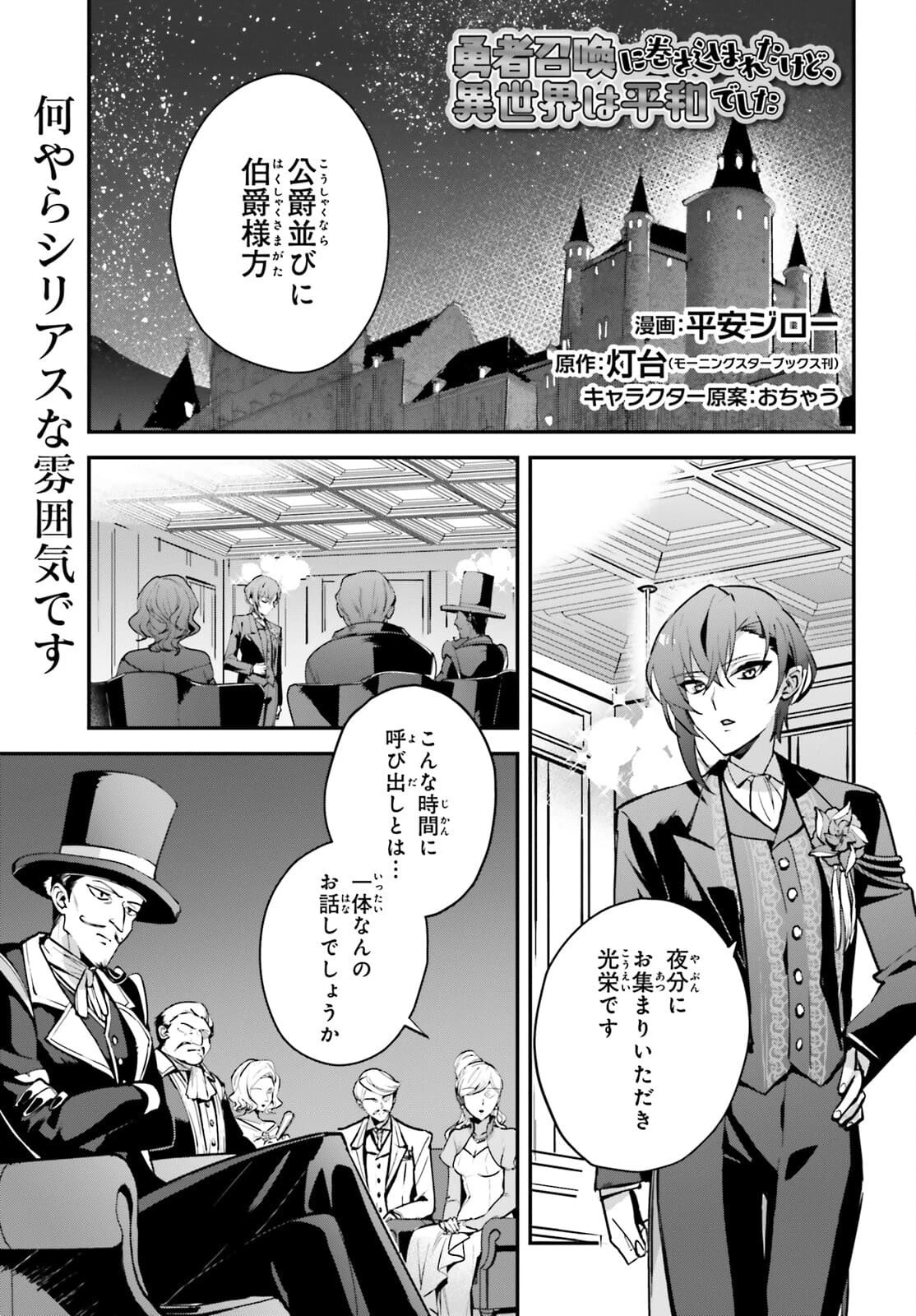 勇者召喚に巻き込まれたけど、異世界は平和でした 第31話 - 1