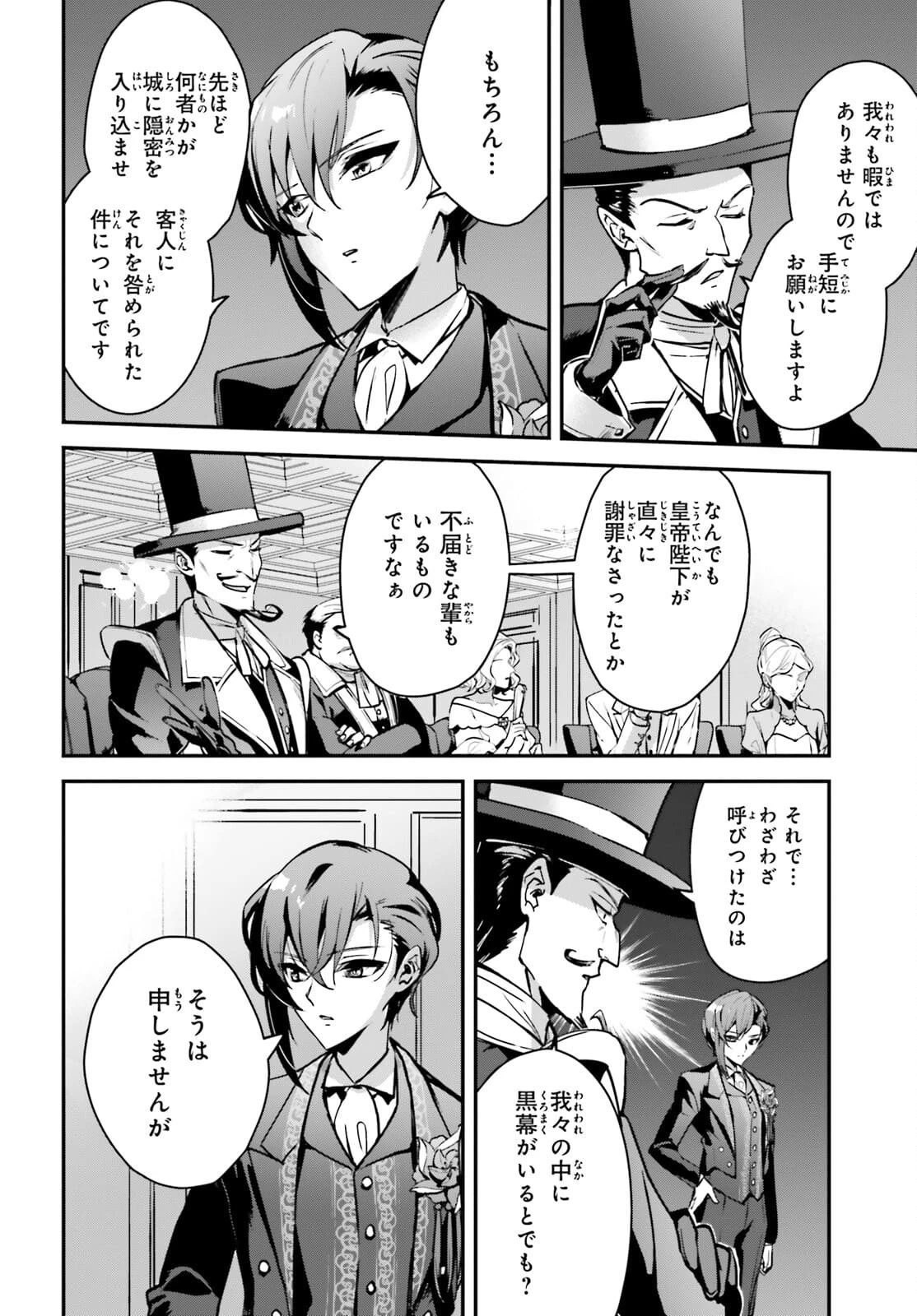 勇者召喚に巻き込まれたけど、異世界は平和でした 第31話 - 2