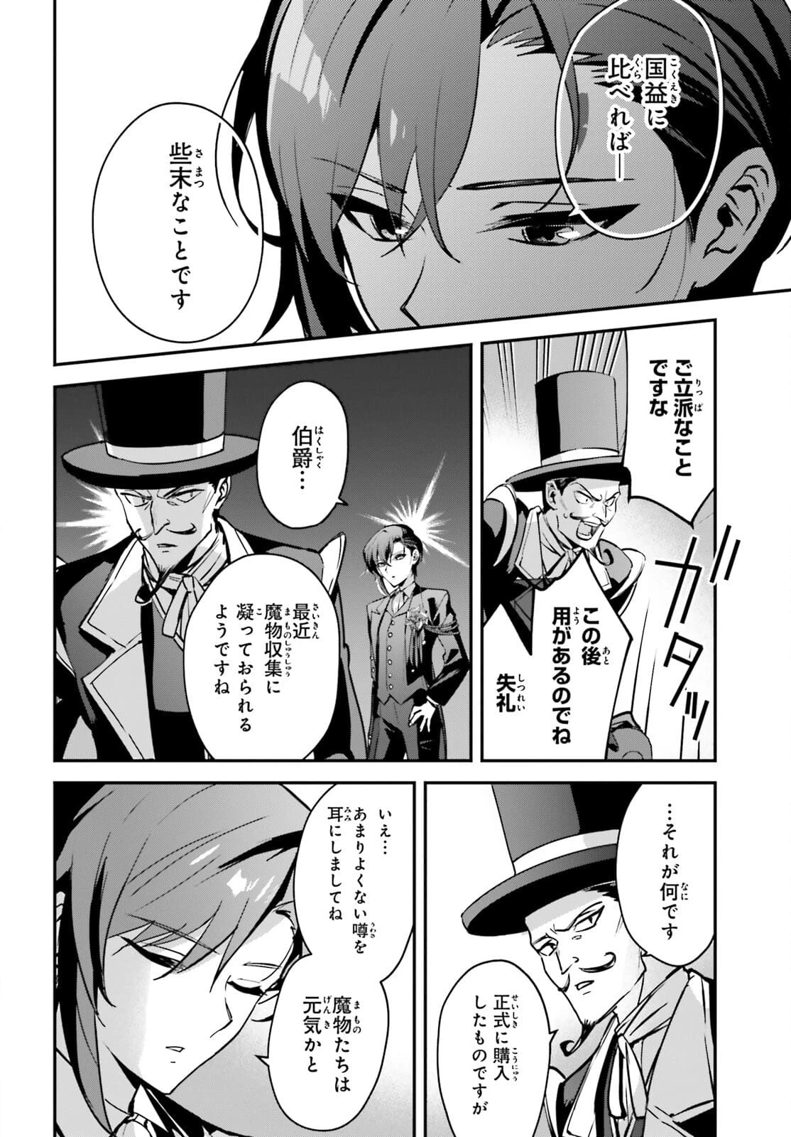 勇者召喚に巻き込まれたけど、異世界は平和でした 第31話 - 6