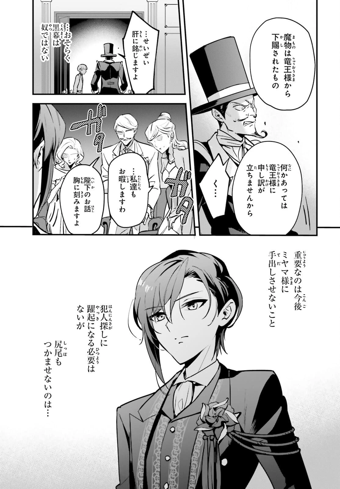 勇者召喚に巻き込まれたけど、異世界は平和でした 第31話 - 7