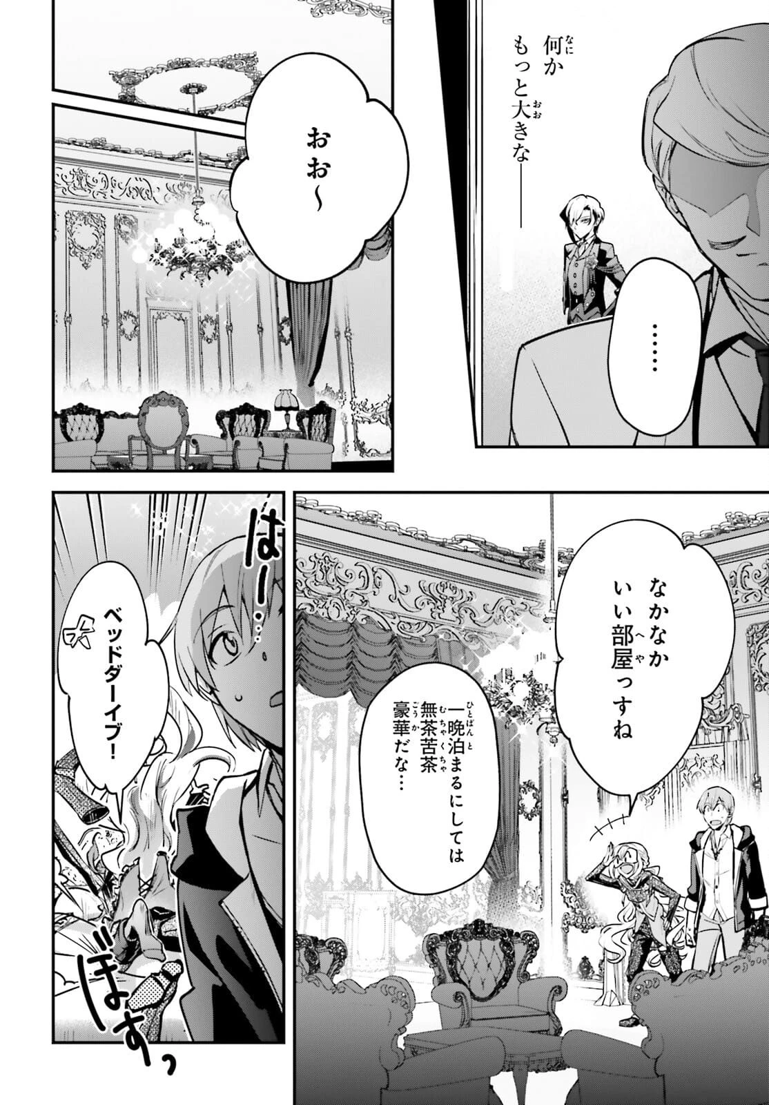 勇者召喚に巻き込まれたけど、異世界は平和でした 第31話 - 8