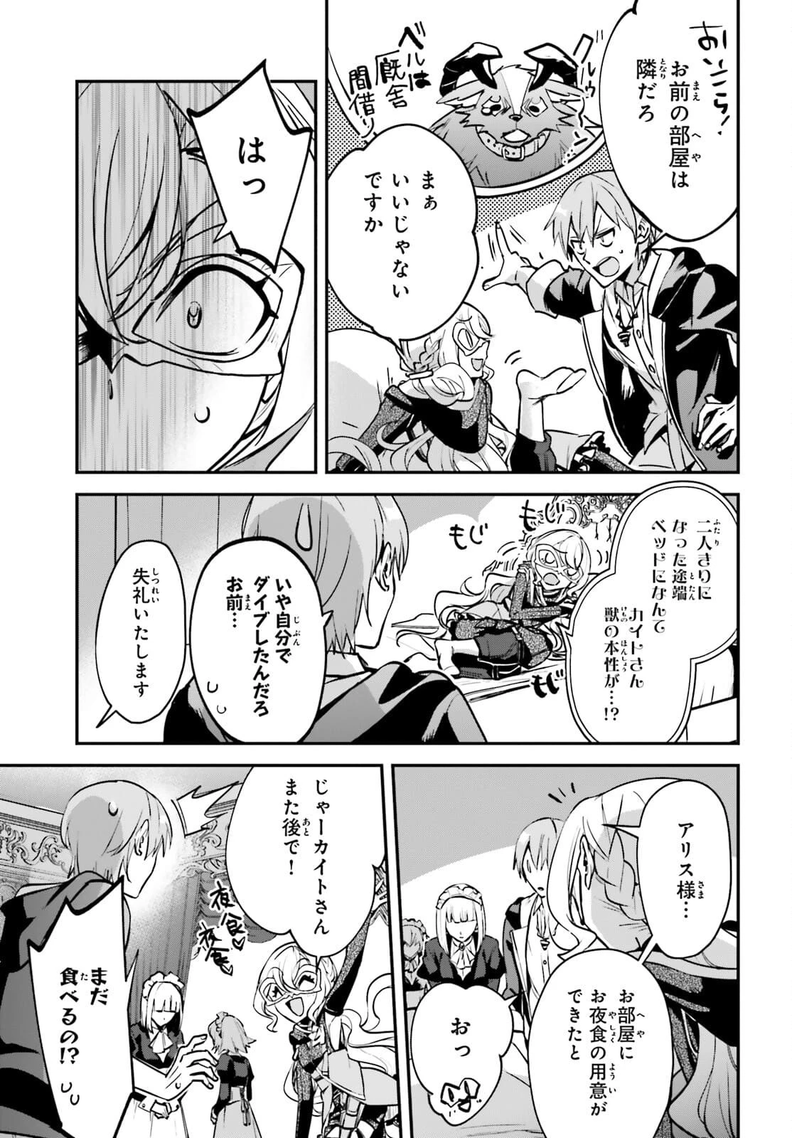 勇者召喚に巻き込まれたけど、異世界は平和でした 第31話 - 9