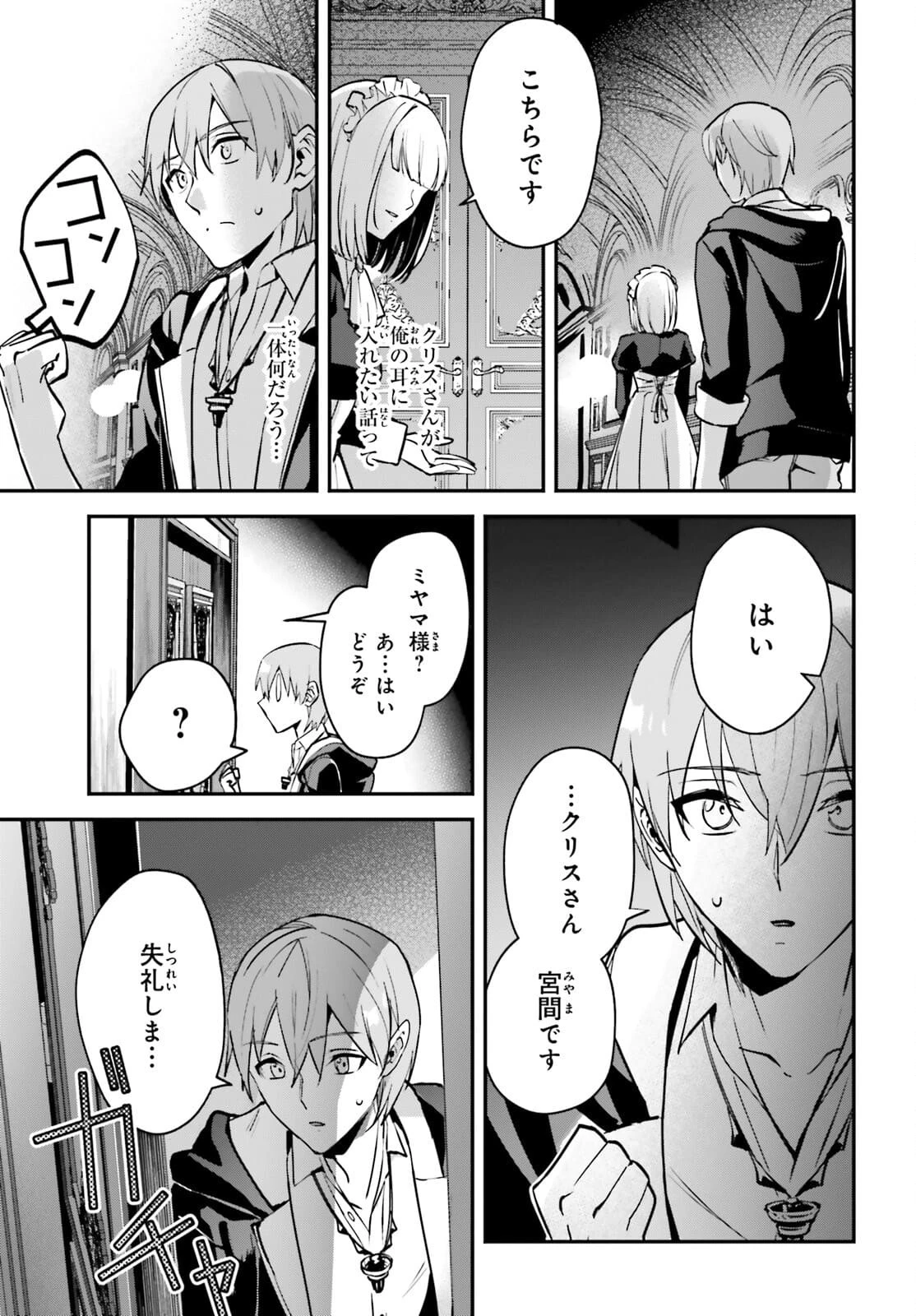 勇者召喚に巻き込まれたけど、異世界は平和でした 第31話 - 11