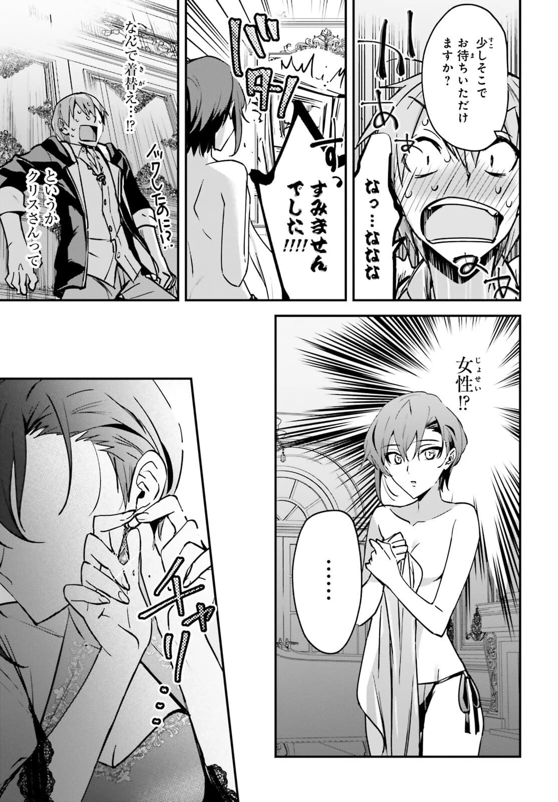 勇者召喚に巻き込まれたけど、異世界は平和でした 第31話 - 13