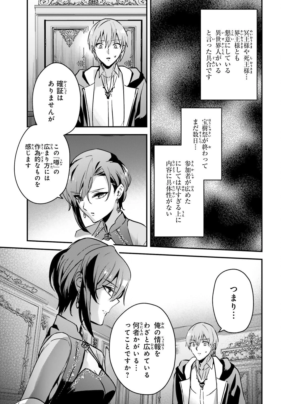 勇者召喚に巻き込まれたけど、異世界は平和でした 第31話 - 17