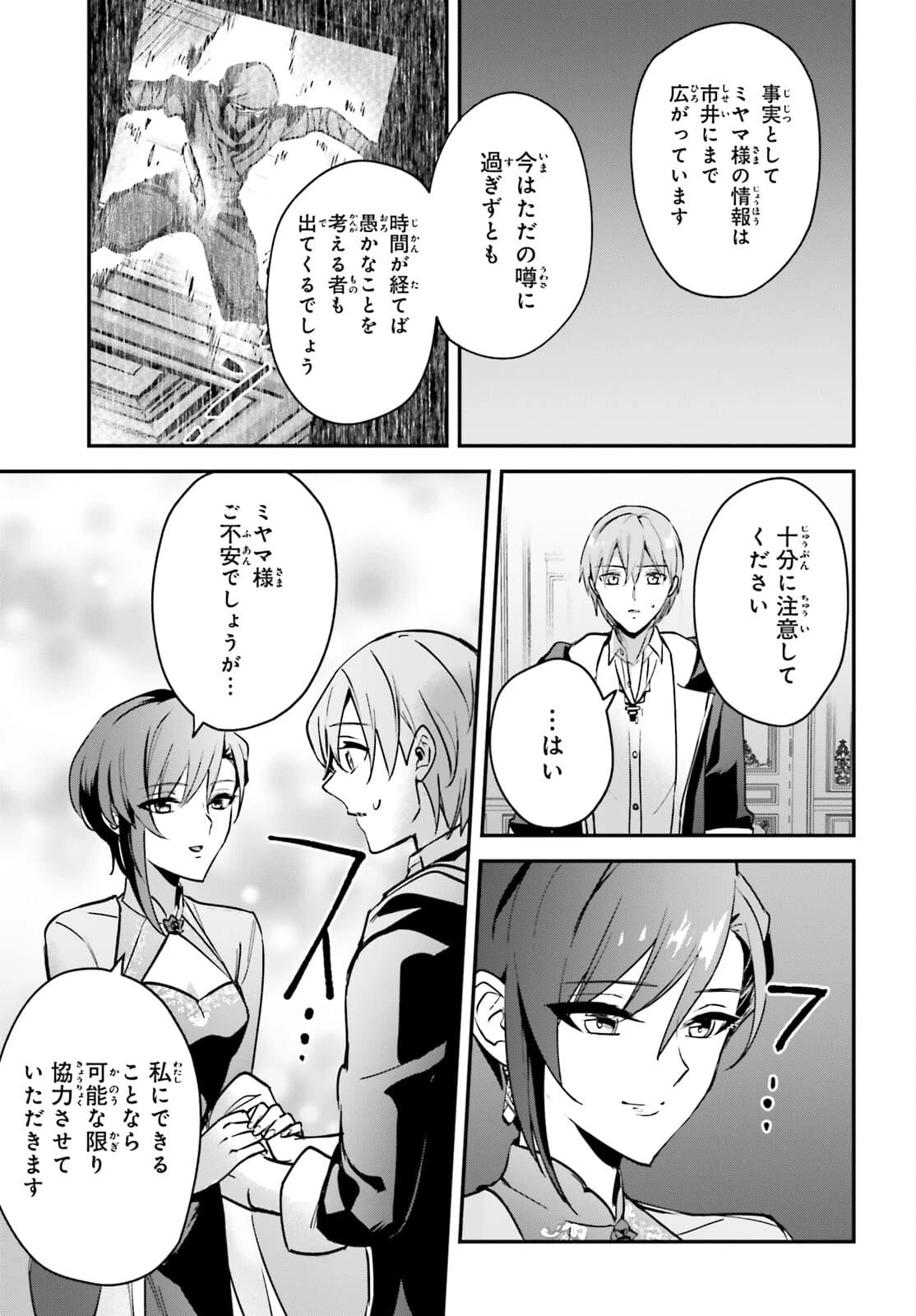 勇者召喚に巻き込まれたけど、異世界は平和でした 第31話 - 19