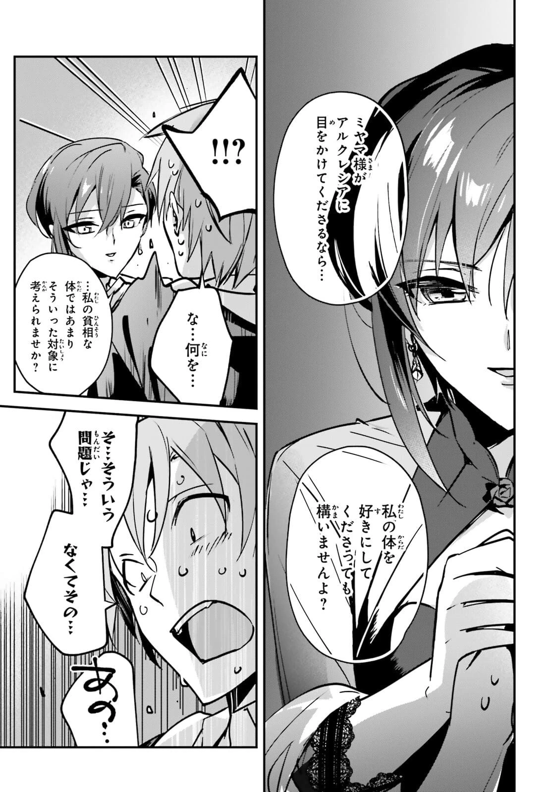 勇者召喚に巻き込まれたけど、異世界は平和でした 第31話 - 21