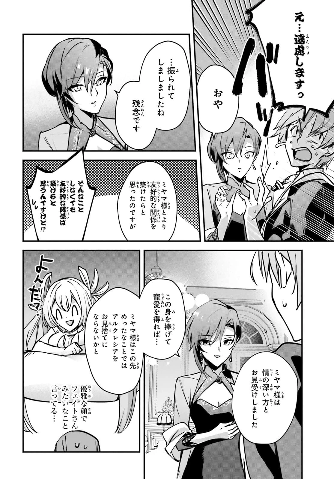 勇者召喚に巻き込まれたけど、異世界は平和でした 第31話 - 22