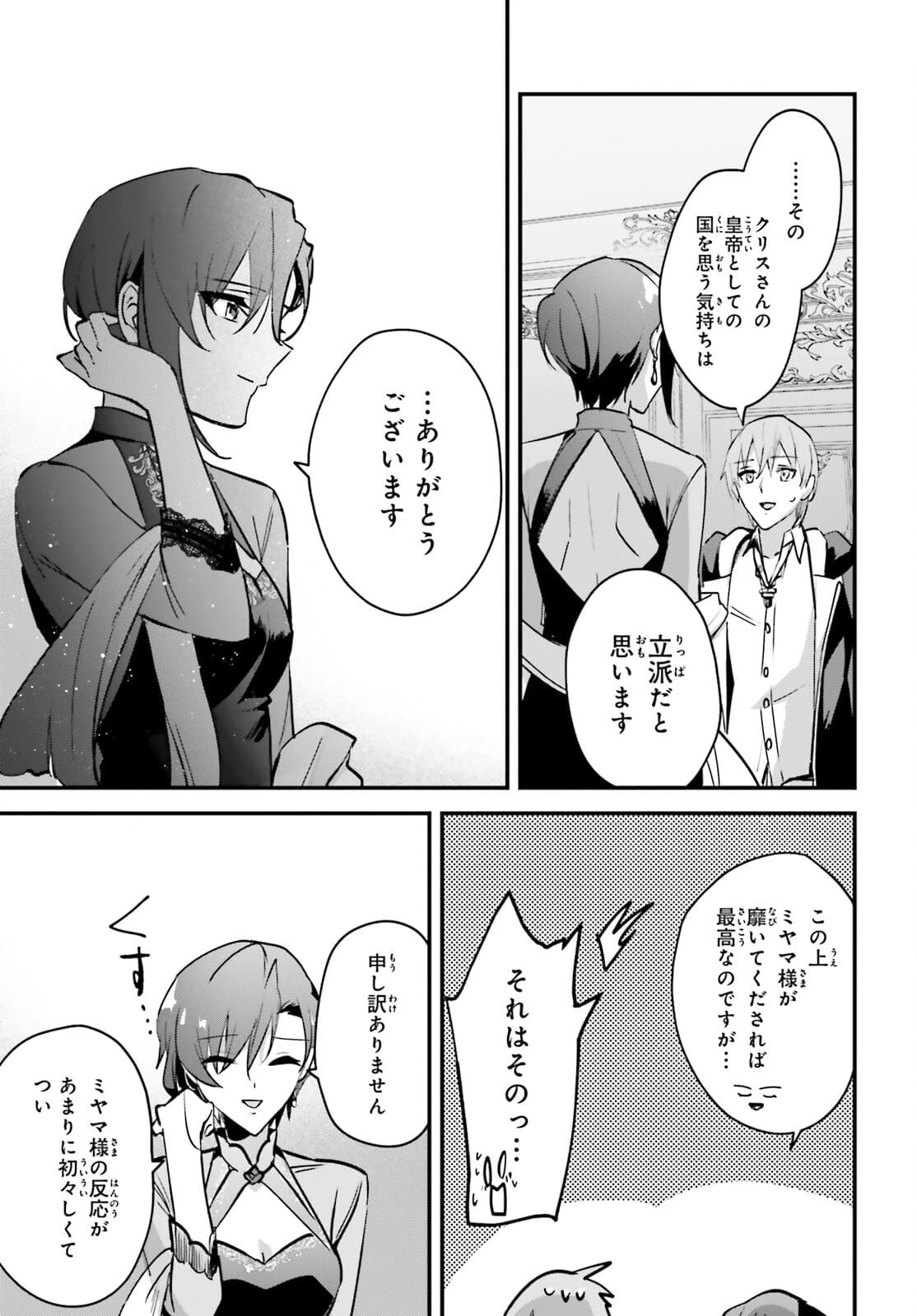 勇者召喚に巻き込まれたけど、異世界は平和でした 第31話 - 25