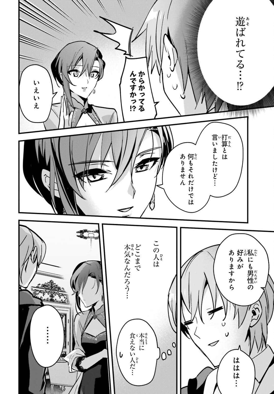 勇者召喚に巻き込まれたけど、異世界は平和でした 第31話 - 26