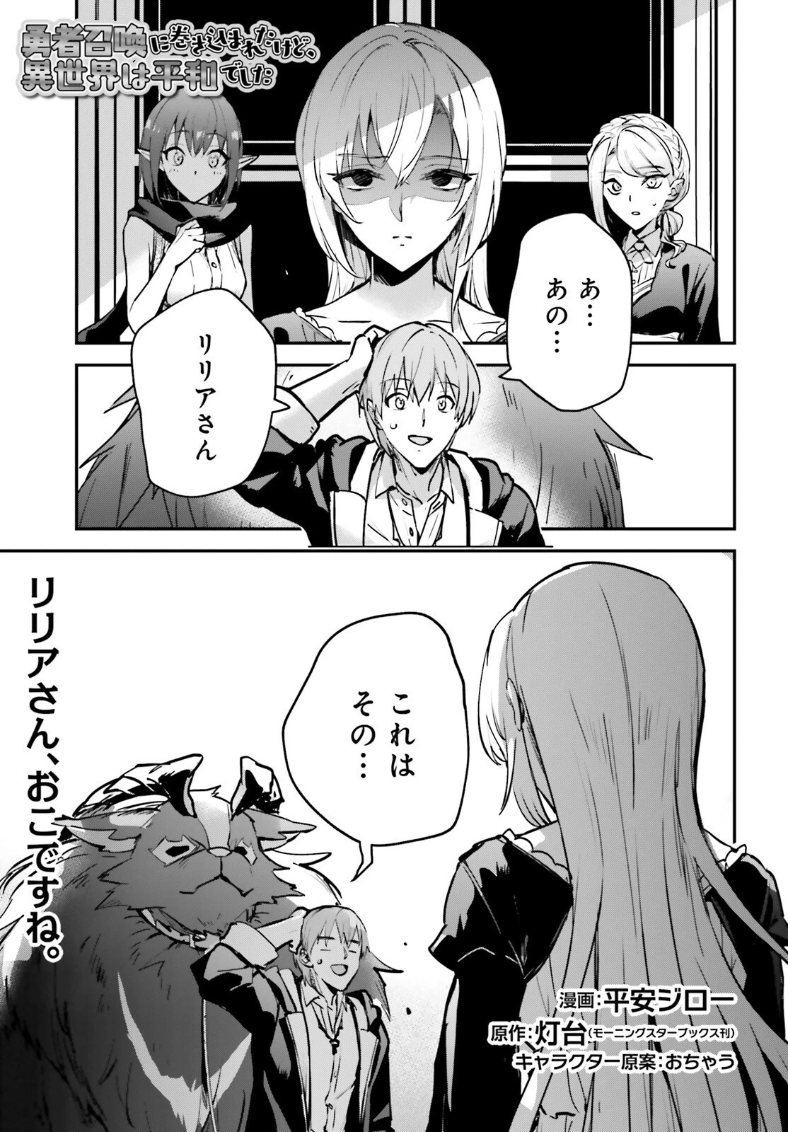 勇者召喚に巻き込まれたけど、異世界は平和でした 第33話 - 1