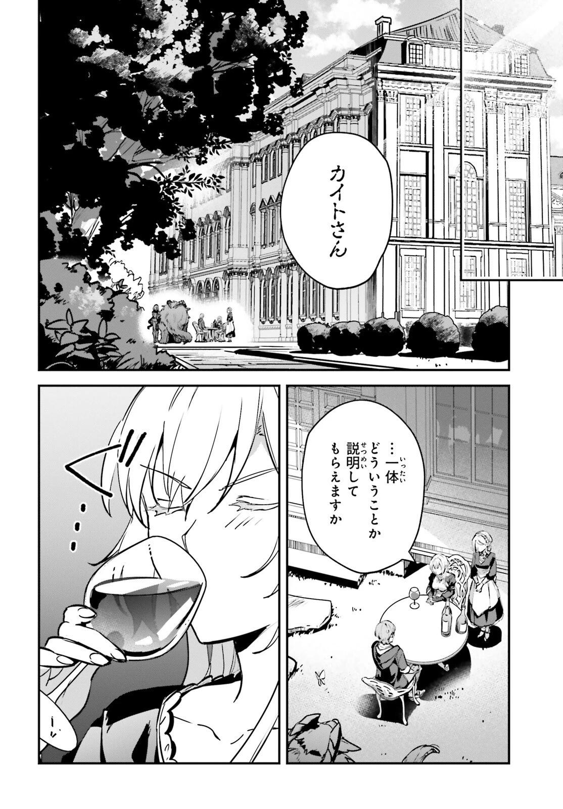 勇者召喚に巻き込まれたけど、異世界は平和でした 第33話 - 2