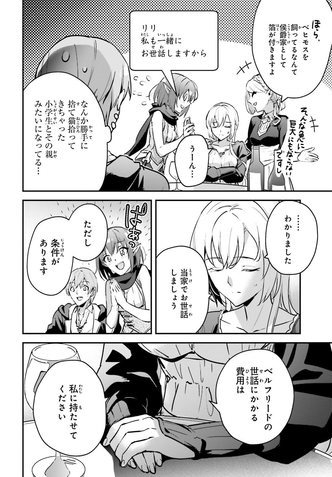 勇者召喚に巻き込まれたけど、異世界は平和でした 第33話 - 8