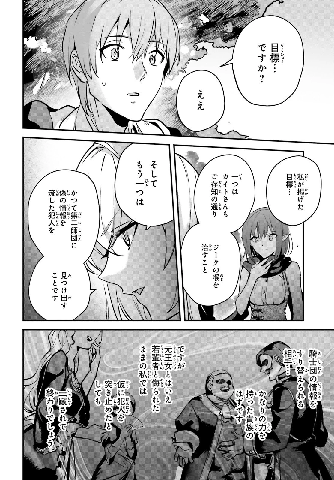 勇者召喚に巻き込まれたけど、異世界は平和でした 第33話 - 10