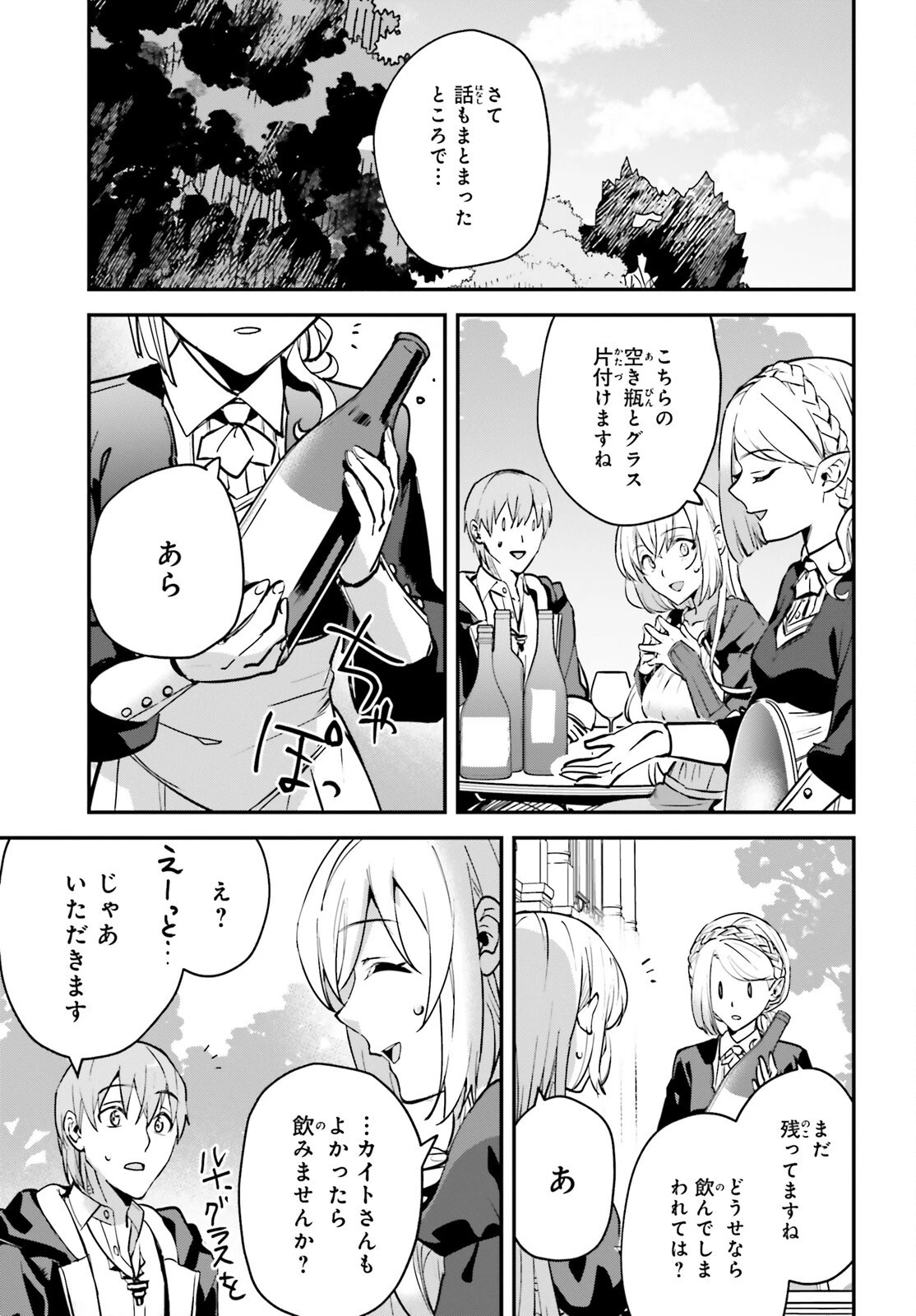 勇者召喚に巻き込まれたけど、異世界は平和でした 第33話 - 15