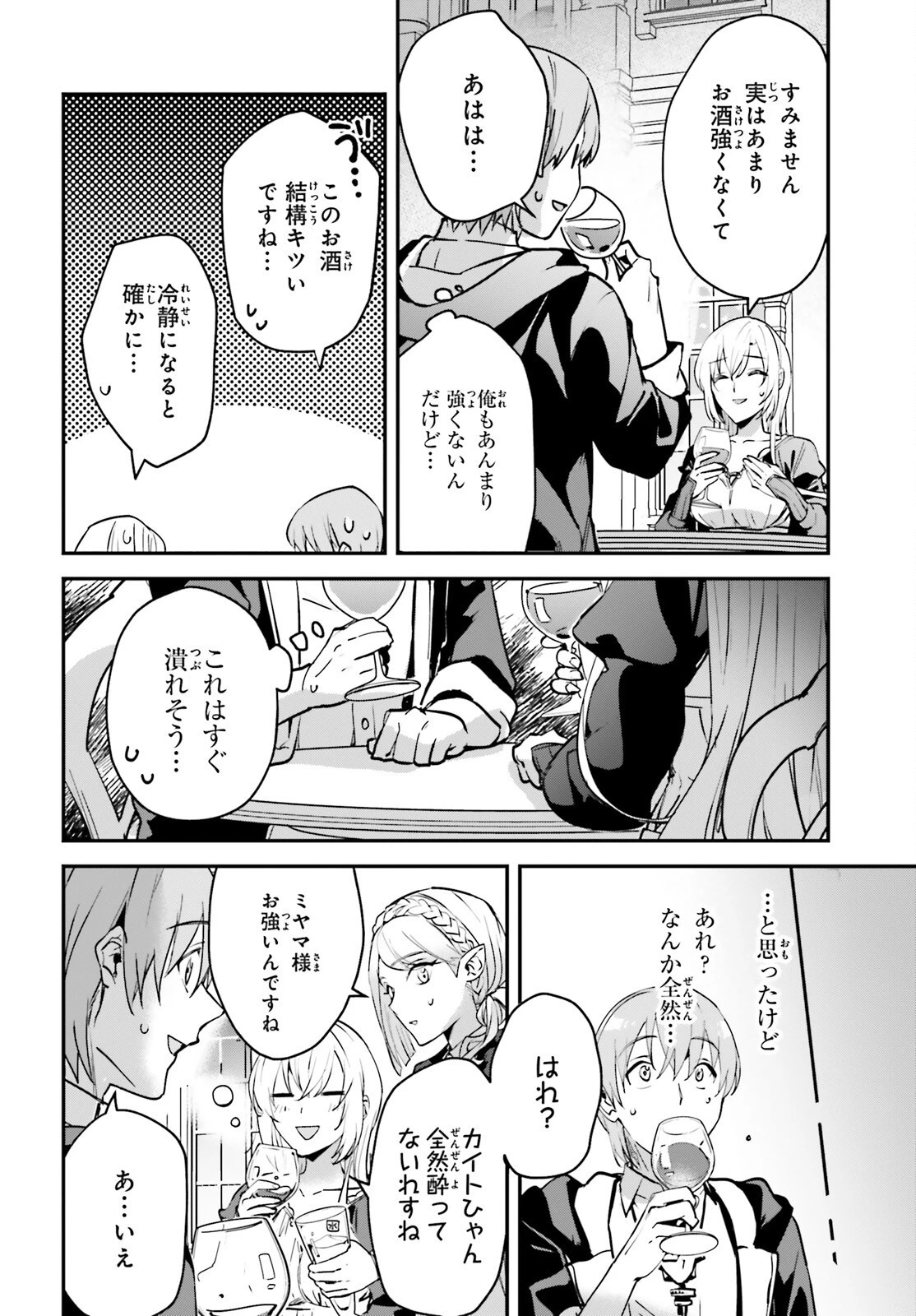 勇者召喚に巻き込まれたけど、異世界は平和でした 第33話 - 16