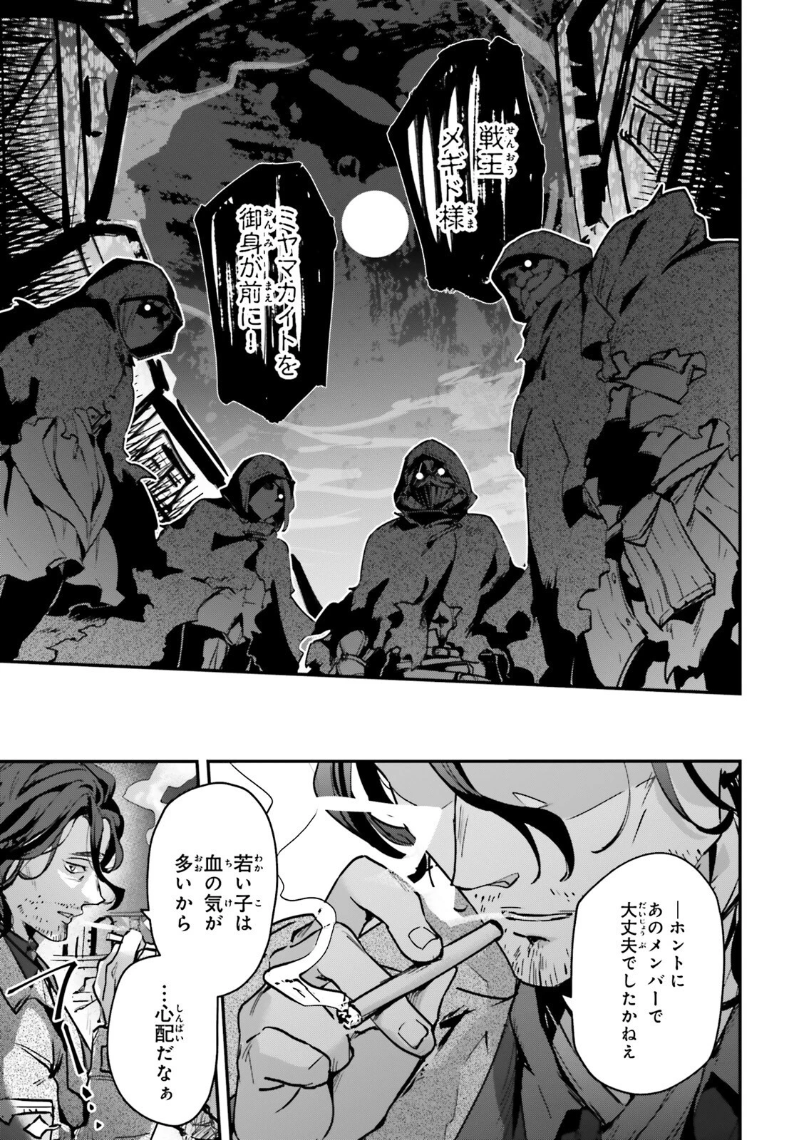 勇者召喚に巻き込まれたけど、異世界は平和でした 第33話 - 19