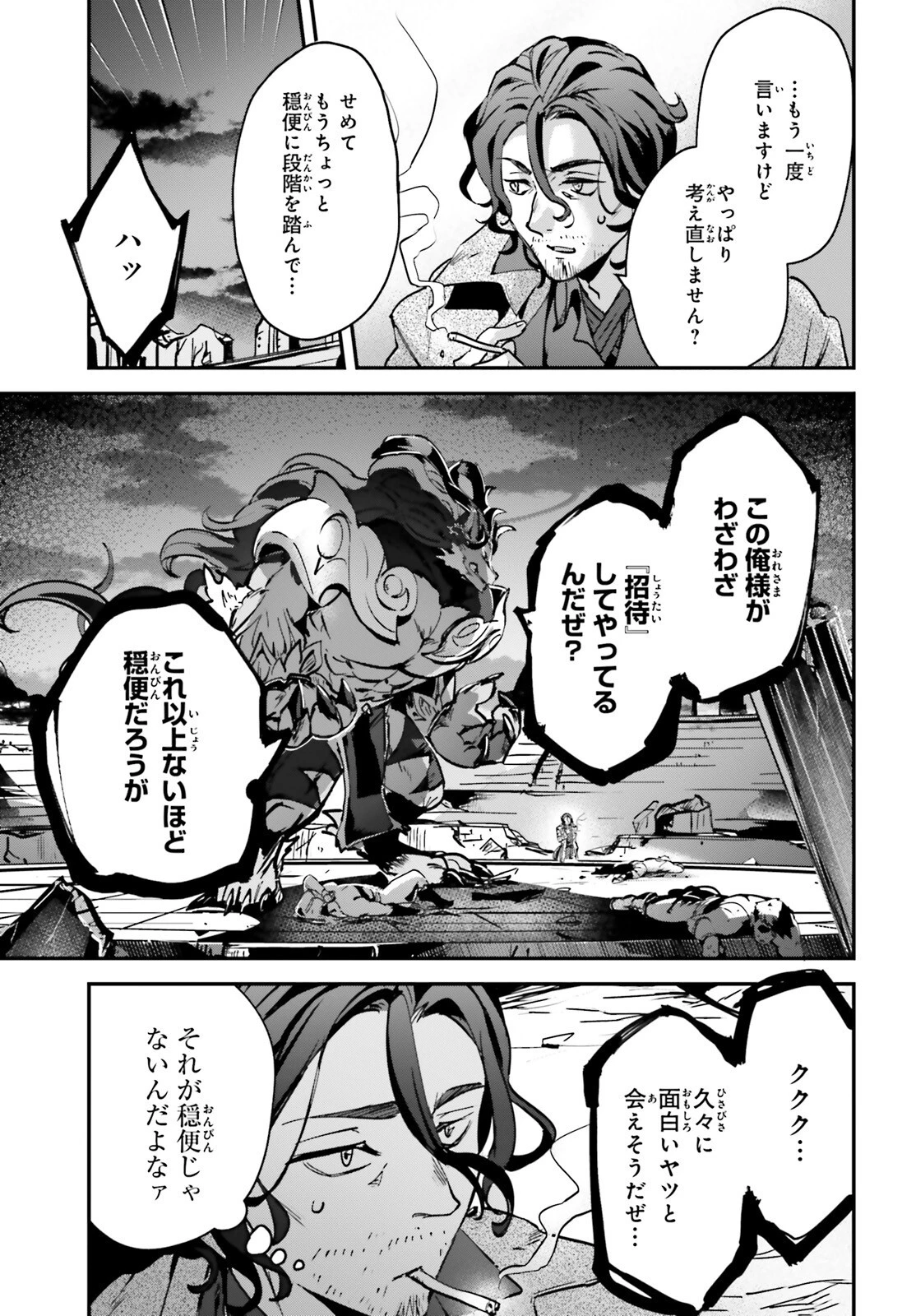 勇者召喚に巻き込まれたけど、異世界は平和でした 第33話 - 21