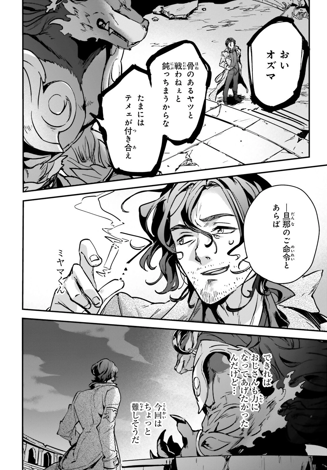 勇者召喚に巻き込まれたけど、異世界は平和でした 第33話 - 22