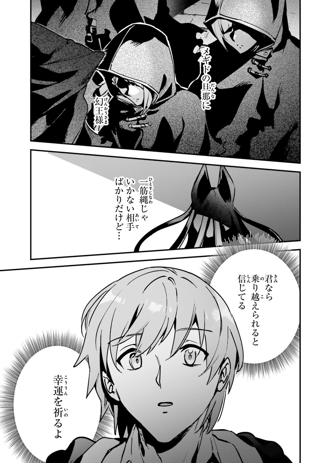 勇者召喚に巻き込まれたけど、異世界は平和でした 第33話 - 23