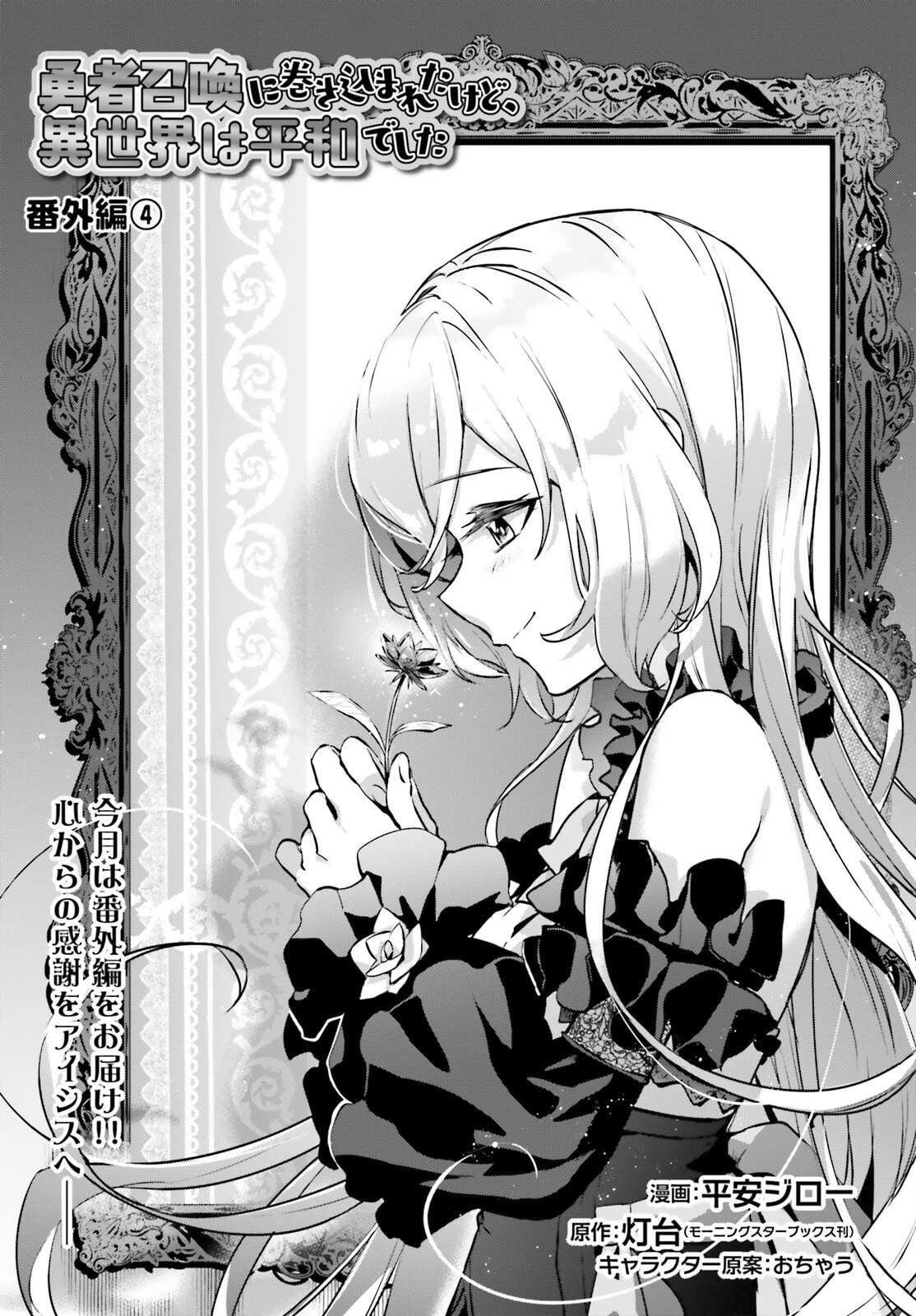 勇者召喚に巻き込まれたけど、異世界は平和でした 第34.5話 - 1