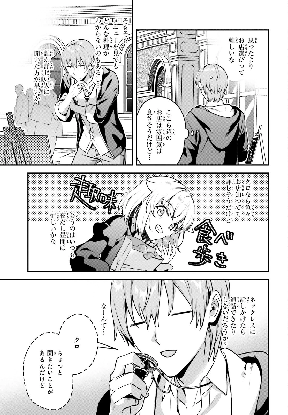 勇者召喚に巻き込まれたけど、異世界は平和でした 第34.5話 - 3