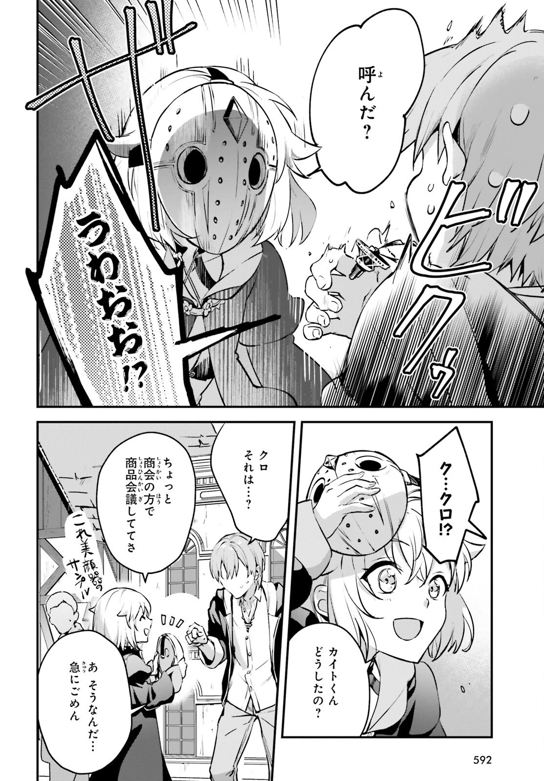 勇者召喚に巻き込まれたけど、異世界は平和でした 第34.5話 - 4