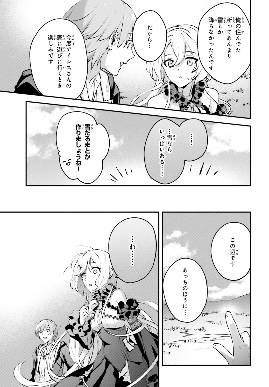 勇者召喚に巻き込まれたけど、異世界は平和でした 第34.5話 - 15