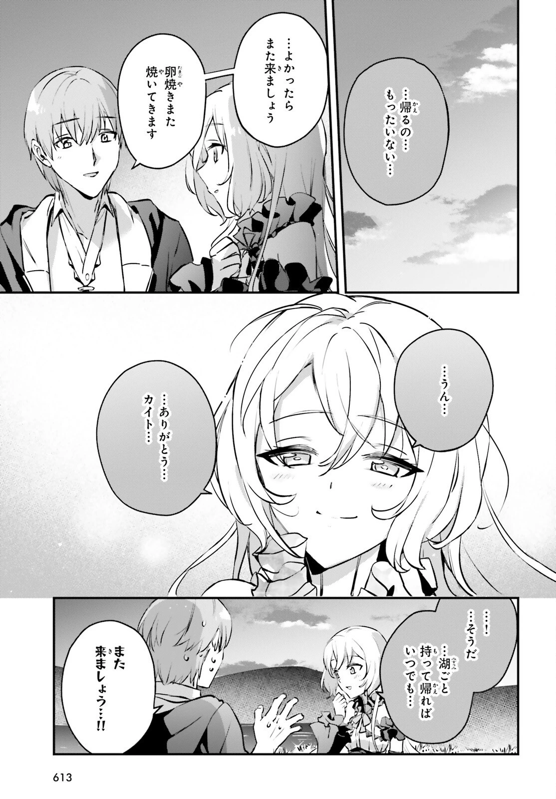 勇者召喚に巻き込まれたけど、異世界は平和でした 第34.5話 - 25