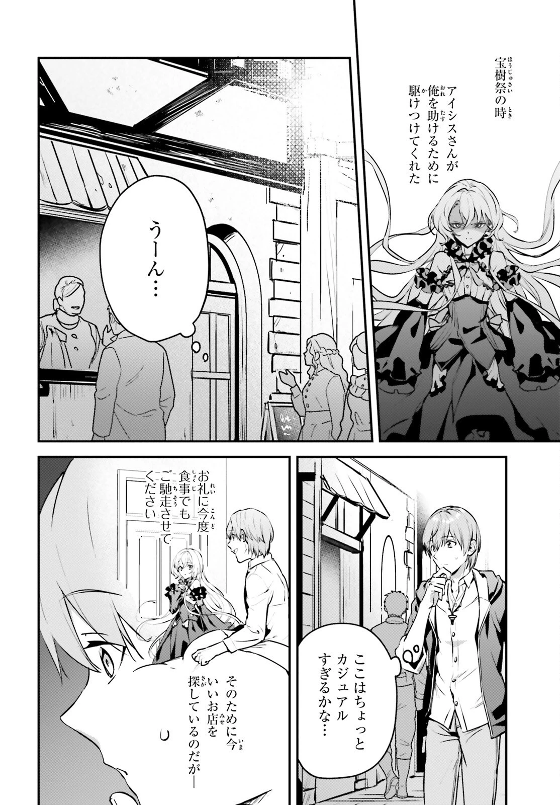 勇者召喚に巻き込まれたけど、異世界は平和でした 第35話 - 2