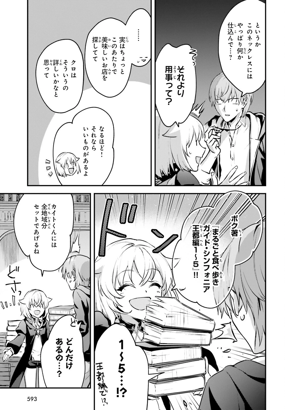 勇者召喚に巻き込まれたけど、異世界は平和でした 第35話 - 5