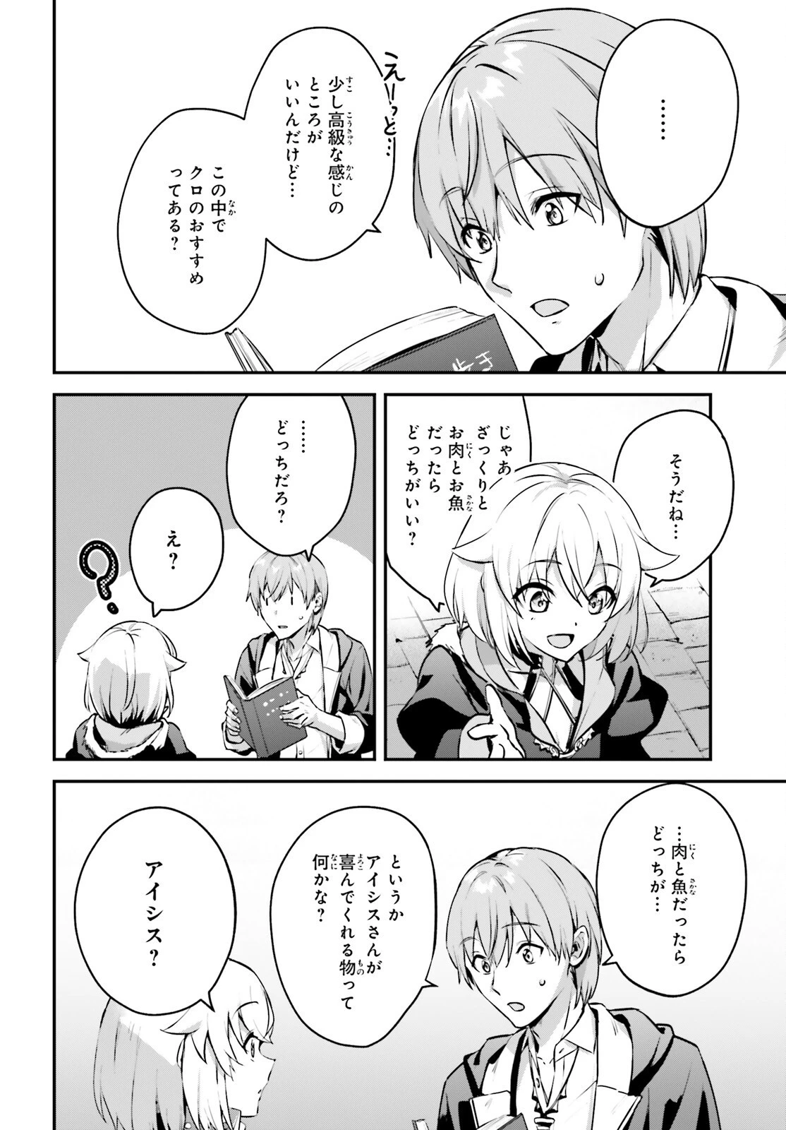 勇者召喚に巻き込まれたけど、異世界は平和でした 第35話 - 6