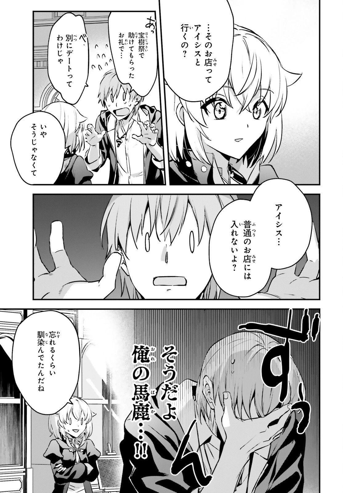 勇者召喚に巻き込まれたけど、異世界は平和でした 第35話 - 7