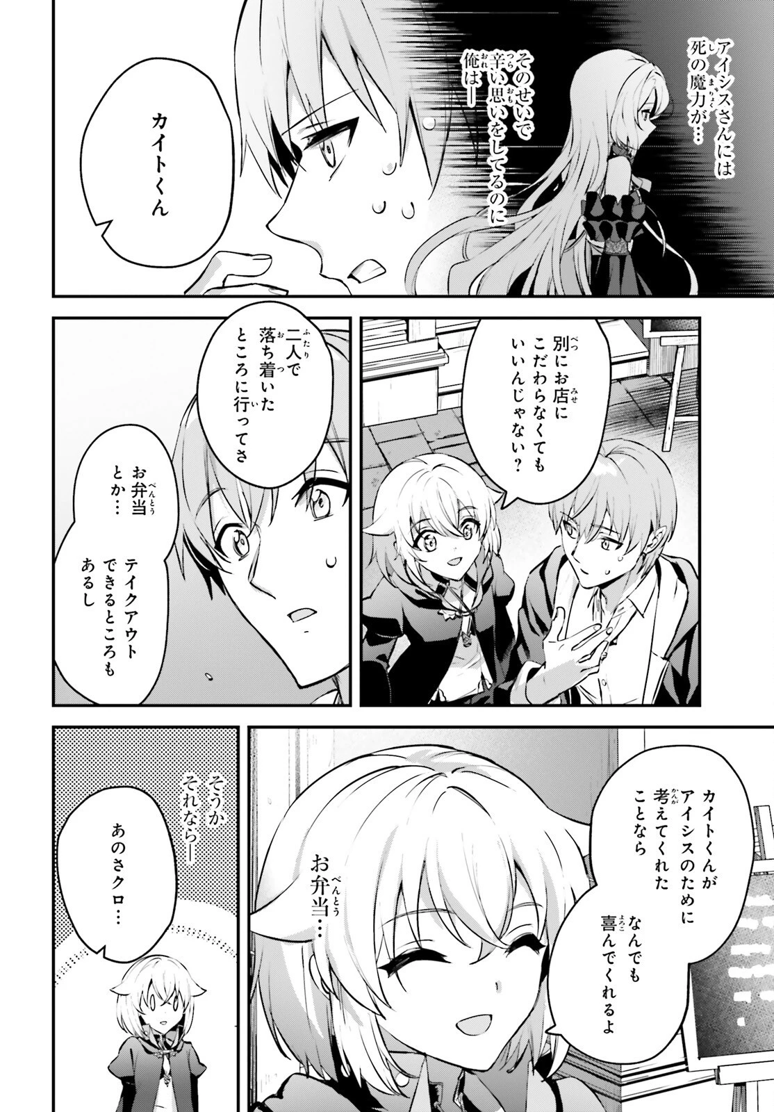 勇者召喚に巻き込まれたけど、異世界は平和でした 第35話 - 8