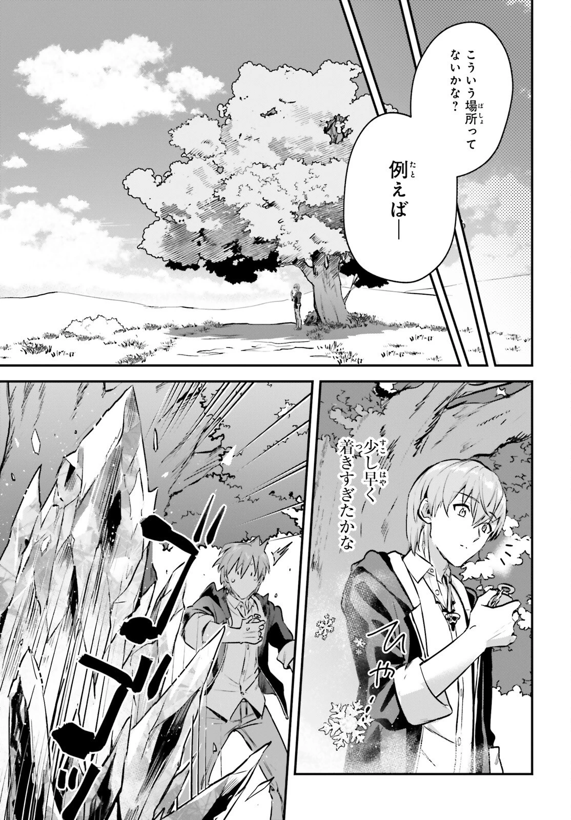 勇者召喚に巻き込まれたけど、異世界は平和でした 第35話 - 9