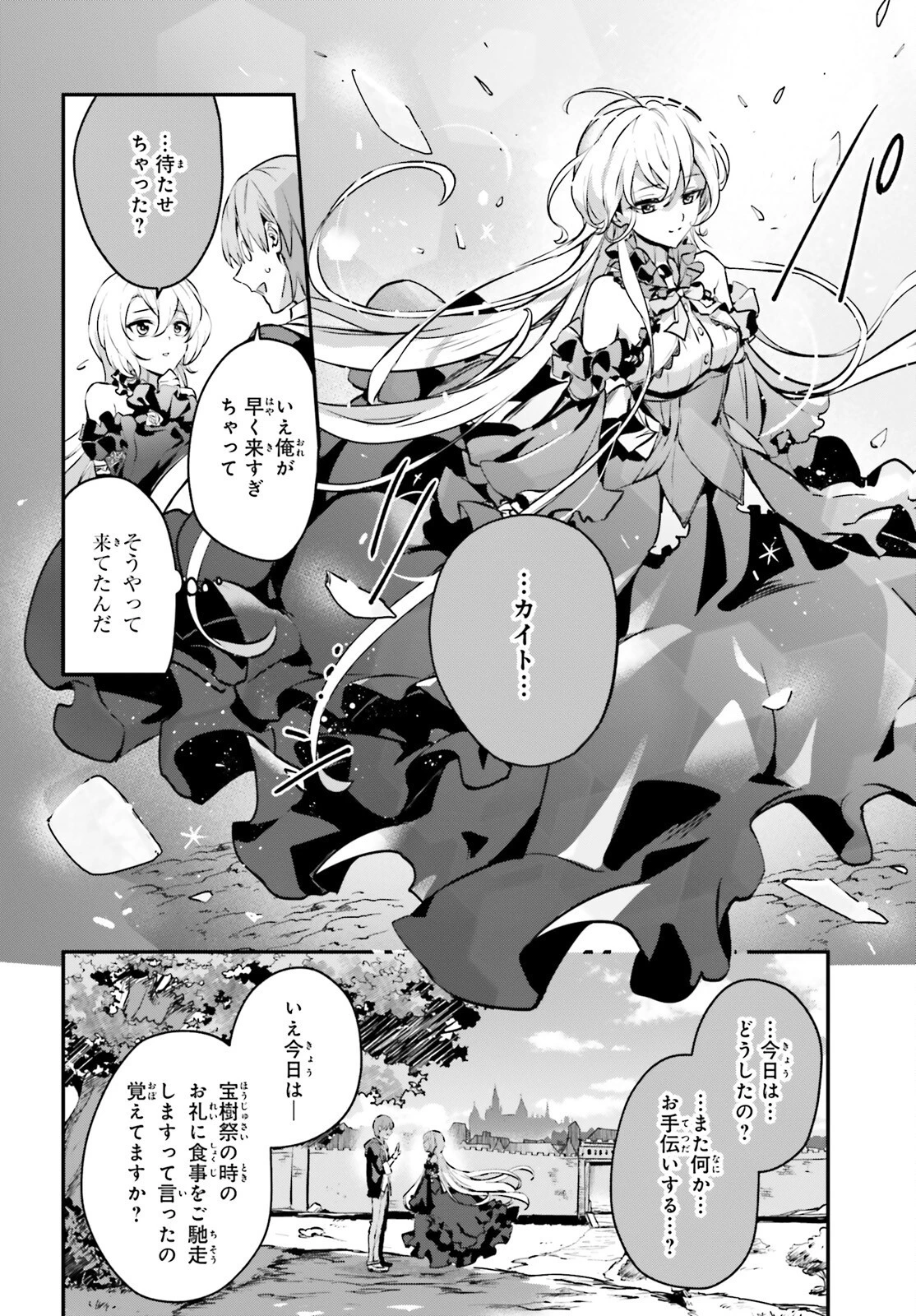 勇者召喚に巻き込まれたけど、異世界は平和でした 第35話 - 10