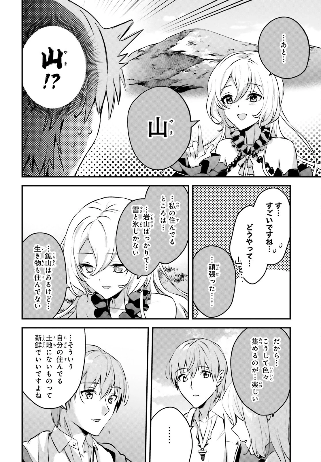 勇者召喚に巻き込まれたけど、異世界は平和でした 第35話 - 14