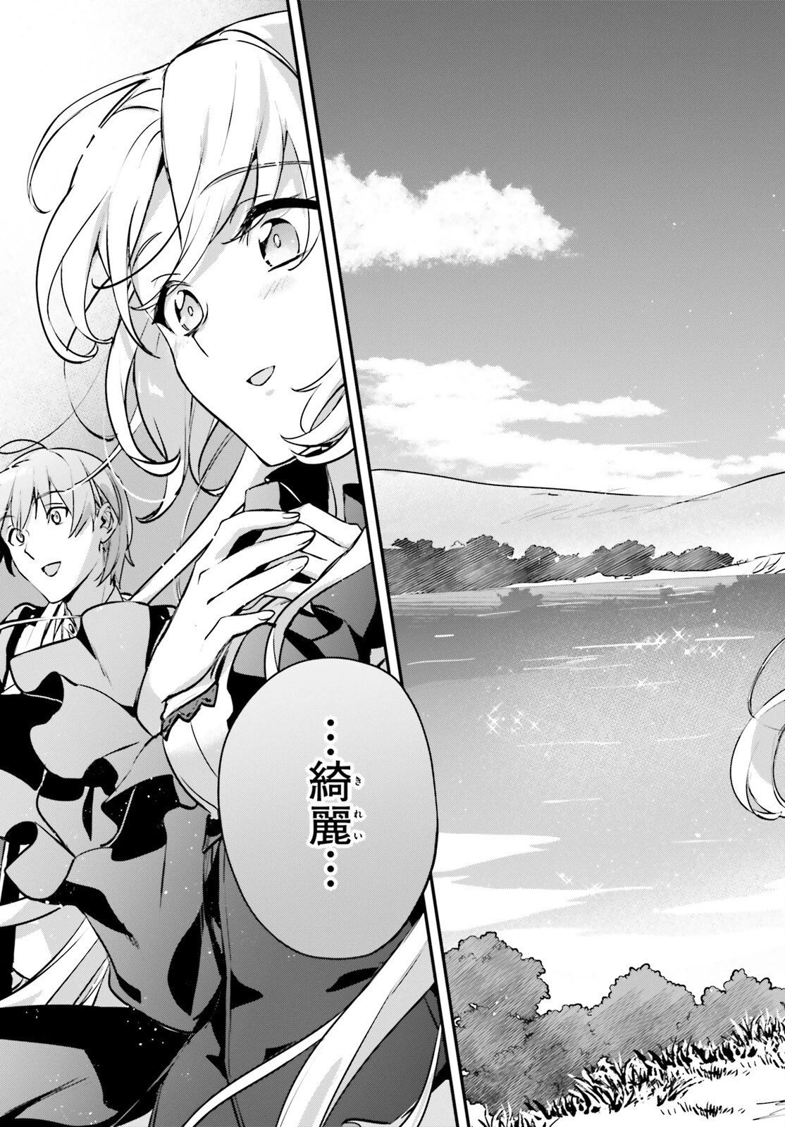 勇者召喚に巻き込まれたけど、異世界は平和でした 第35話 - 17