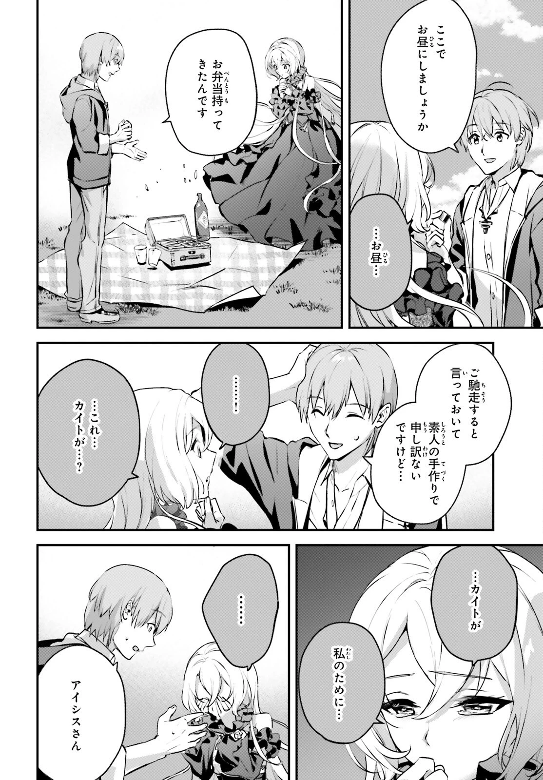 勇者召喚に巻き込まれたけど、異世界は平和でした 第35話 - 18