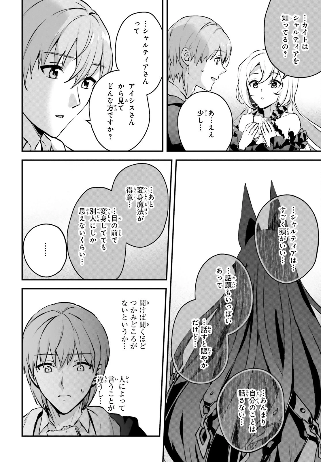 勇者召喚に巻き込まれたけど、異世界は平和でした 第35話 - 20